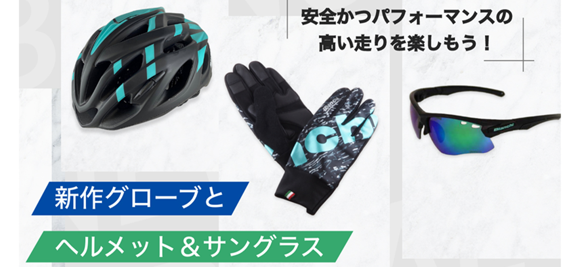 Bianchi ONLINE STORE